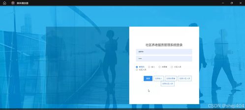 SSM Vue社區養老服務管理系統設計與實現